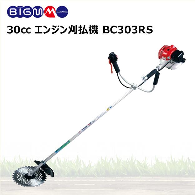 楽天市場】丸山 BIG-M ＜ エンジン刈払機 草刈り機 BC264STD