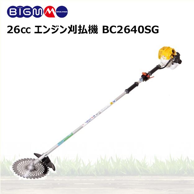 丸山製作所 BIG－M エンジン刈払機 BC260T: 園芸資材
