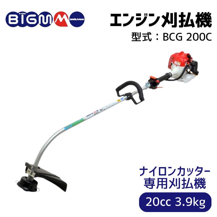 丸山製作所 BIG-M ＜ エンジン草刈り機 BCG200C ＞