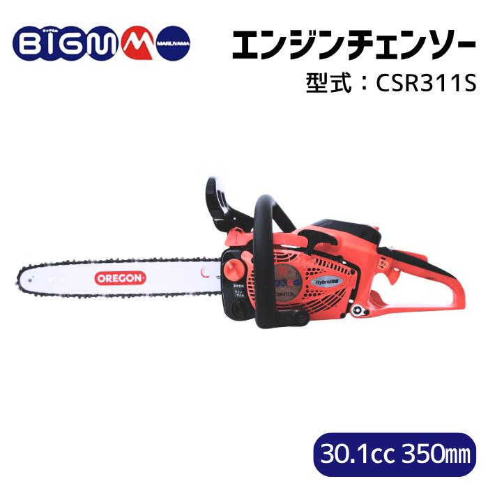 丸山製作所 BIG-M ＜ エンジンチェンソー CSR311S ＞