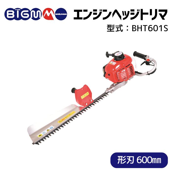 楽天市場】丸山製作所 BIG-M エンジンヘッジトリマー ＜ BHT751S