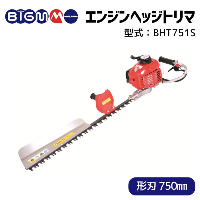 楽天市場】丸山製作所 BIG-M ＜ エンジンヘッジトリマー BHT601S 