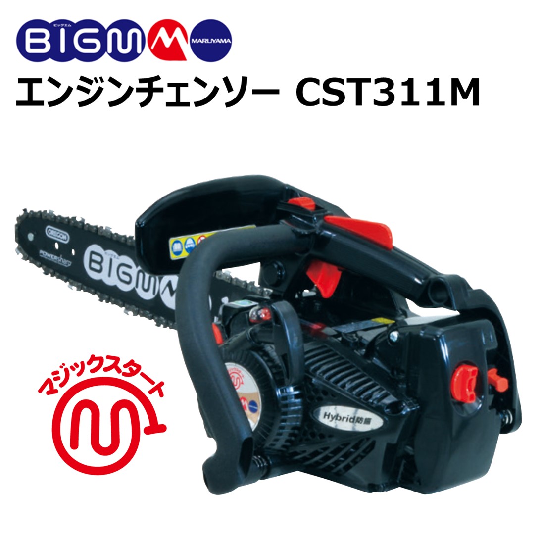 楽天市場】丸山 BIG-M ＜ エンジンヘッジトリマー BHT600DR ＞両刃式 カッターブレード60cm 排気量23cc : 丸山製作所