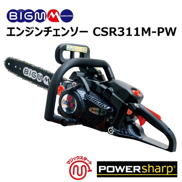 【楽天市場】丸山 BIG-M ＜ エンジンチェンソー CSR311S-PW ＞30cc 350mm 14インチ 2サイクル エンジン チェンソー  リアハンドル 35cm パワーシャープ 玉切り 伐木 防振 枝打ち チェーンソー エンジンチェーンソーコンパクト 軽量 農業機械 園芸工具 ...