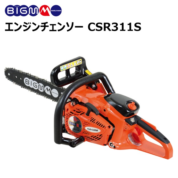 楽天市場】丸山 BIG-M ＜ エンジンチェーンソー CSR351S ＞ 34.9cc 350mm (インテンズバー) リアハンドルタイプ  チェーンブレーキ付 始動がらくらくRスタート : 丸山製作所