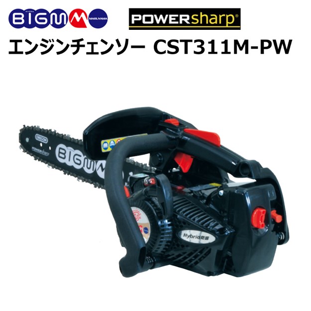 楽天市場】BIG-M チェンソー CST311M 2サイクルエンジン トップハンドル 30cc 混合燃料 丸山製作所 防振 枝打ち チェーンソー  コンパクト 軽量 マジックスタート 農業機械 園芸工具 通販 おすすめ 人気 : 丸山製作所