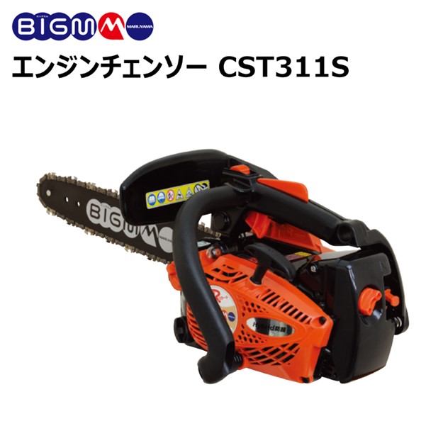 【楽天市場】丸山 BIG-M ＜ エンジンチェーンソー CSR351S ＞ 34.9cc 350mm (インテンズバー) リアハンドルタイプ  チェーンブレーキ付 始動がらくらくRスタート : 丸山製作所