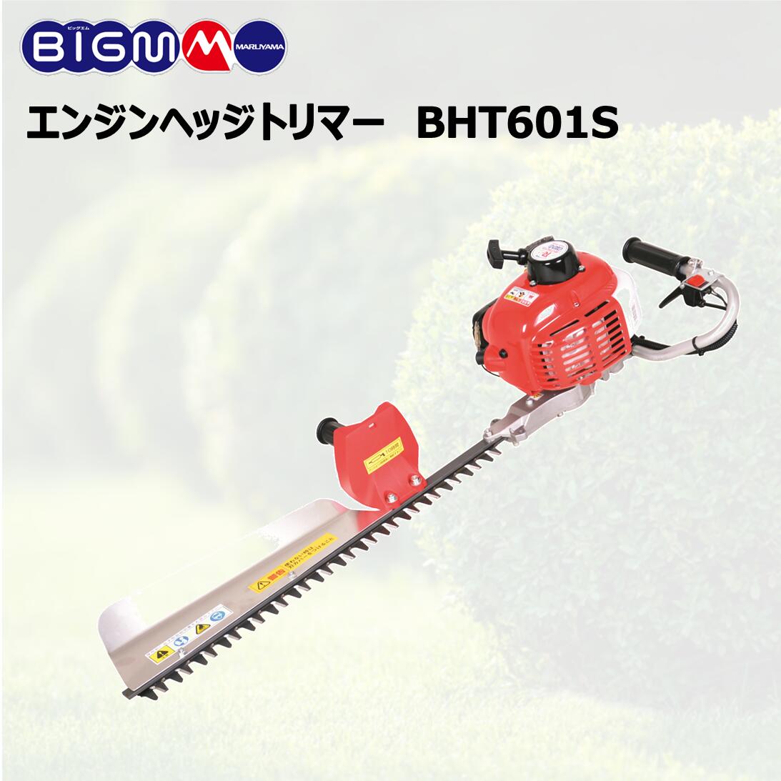 楽天市場】丸山製作所 BIG-M ＜ エンジンヘッジトリマー BHT600DR