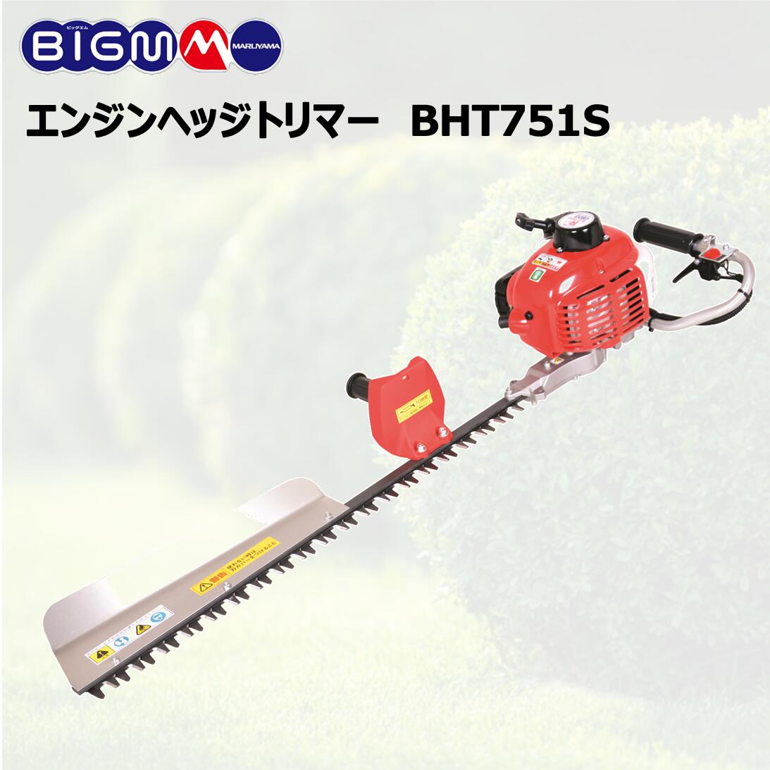 楽天市場】丸山製作所 BIG-M ＜ エンジンヘッジトリマー BHT601S