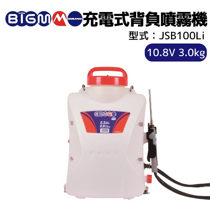 楽天市場】丸山製作所 BIGM ＜ 電動 モーター動噴 GS350M ＞ : 丸山製作所