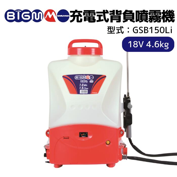 「新潟県長岡市発」丸山　噴霧器　GS51EMR タンク付きキャリー　動作確認済み 新潟県長岡市発」丸山 噴霧器 GS51EMR MARUYAMA マルヤマ 噴霧器 動噴