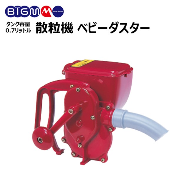 楽天市場】丸製作所 BIG-M ＜ 人力散紛機 GH51D ＞ : 丸山製作所