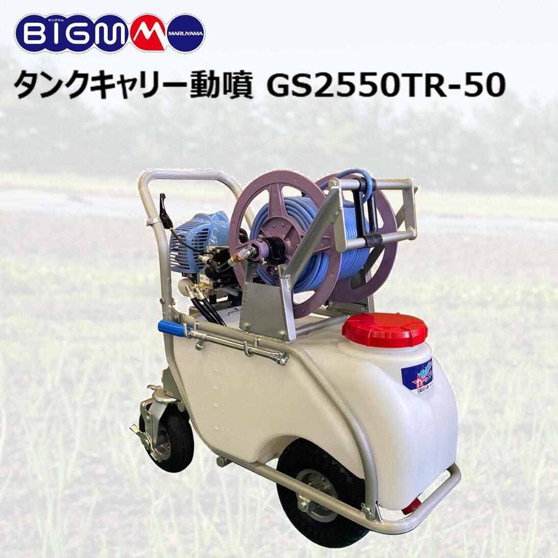 楽天市場】丸山製作所 BIG-M ＜ エンジンセット動噴 GS17EM＞ : 丸山製作所