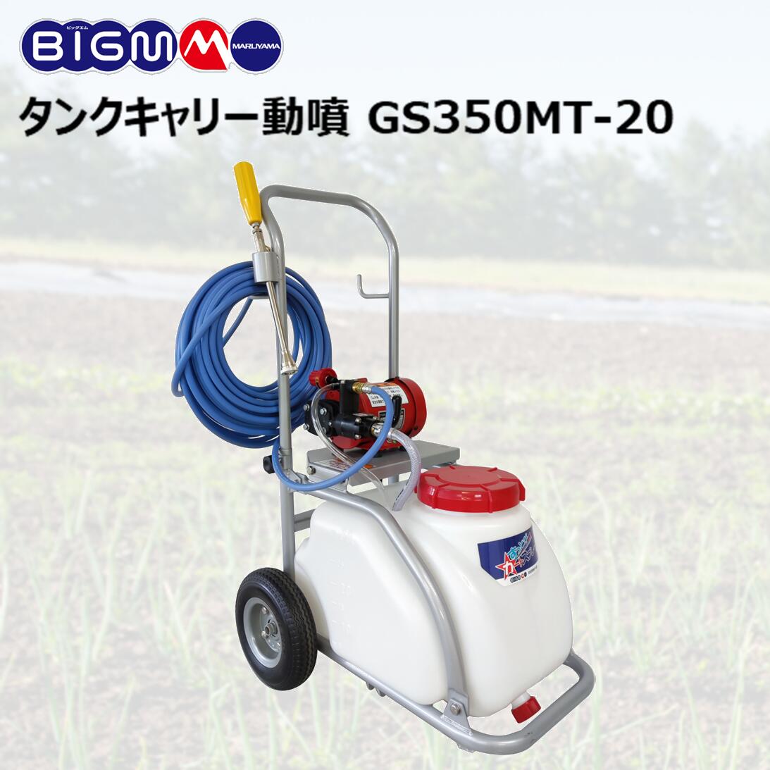 楽天市場】【廃番】マルヤマ ＜GS51ET-20＞ タンクキャリー動力