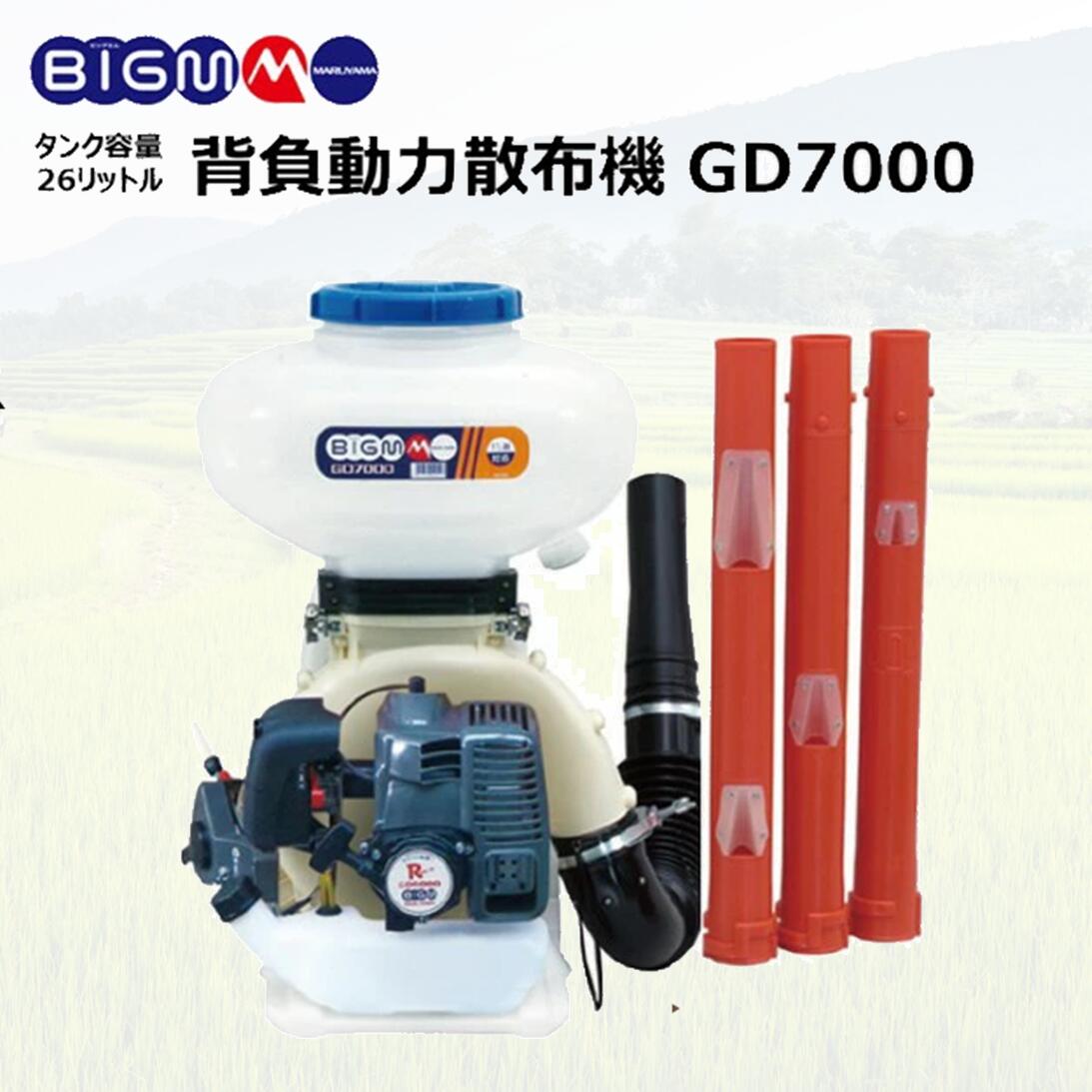 楽天市場】丸山製作所 BIG-M ＜ 背負動力散布機 GD301 ＞ : 丸山製作所