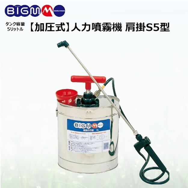丸山製作所　肩掛け式　S10B型 ステンレス噴霧器 10L Amazon.co.jp: 丸山 肩掛け噴霧器 28×16×高さ36cm S10B型 : DIY