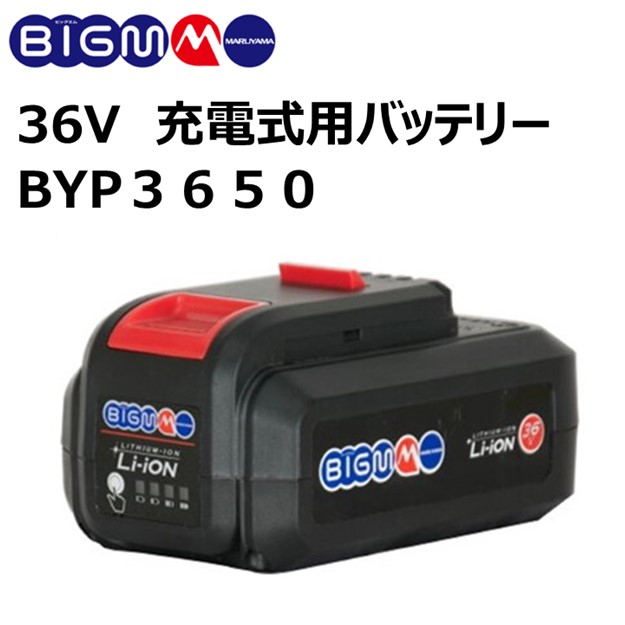 36Ｖ乾電池 ＜ BYP3650 ＞
