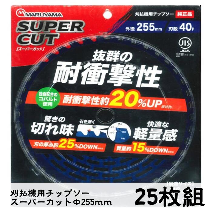 25枚仕掛ける  刈払機用チップソー ＜ 百貨店とり捨てる２５５粍 ＞