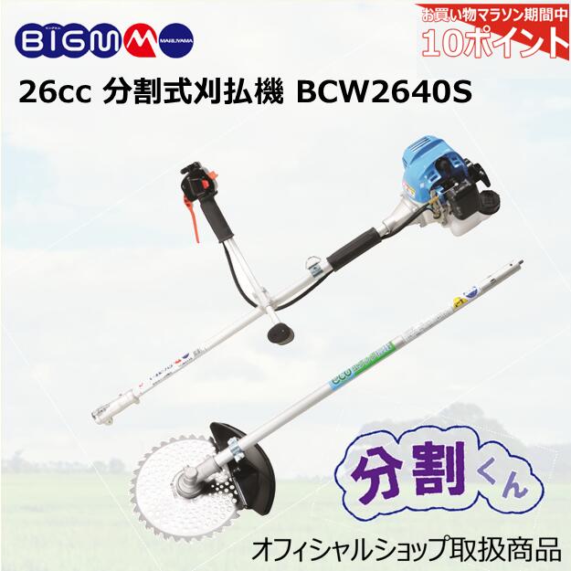 草刈機 刈払い機　丸山　BIG M AC233S 32号 imgrc0111563153.jpg