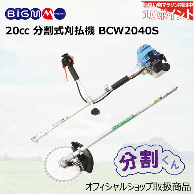 BIGM刈払機KY232 引取のみ 楽天市場】 お買い物マラソン期間中 ポイント10倍 / 丸山 BIGM