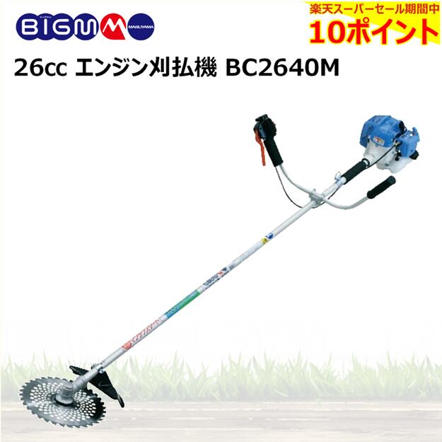 楽天市場】丸山製作所(MARUYAMA) NBシリーズ 肩掛け刈払機 NB26S 26cc