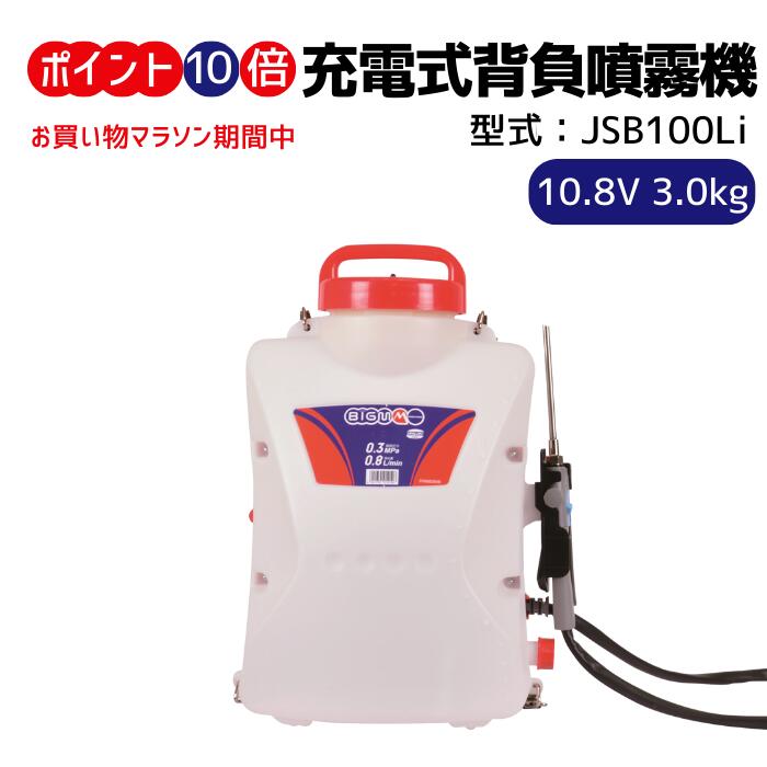 楽天市場】丸山製作所 BIG-M ＜ 背負人力噴霧機 10X型 ＞ : 丸山製作所