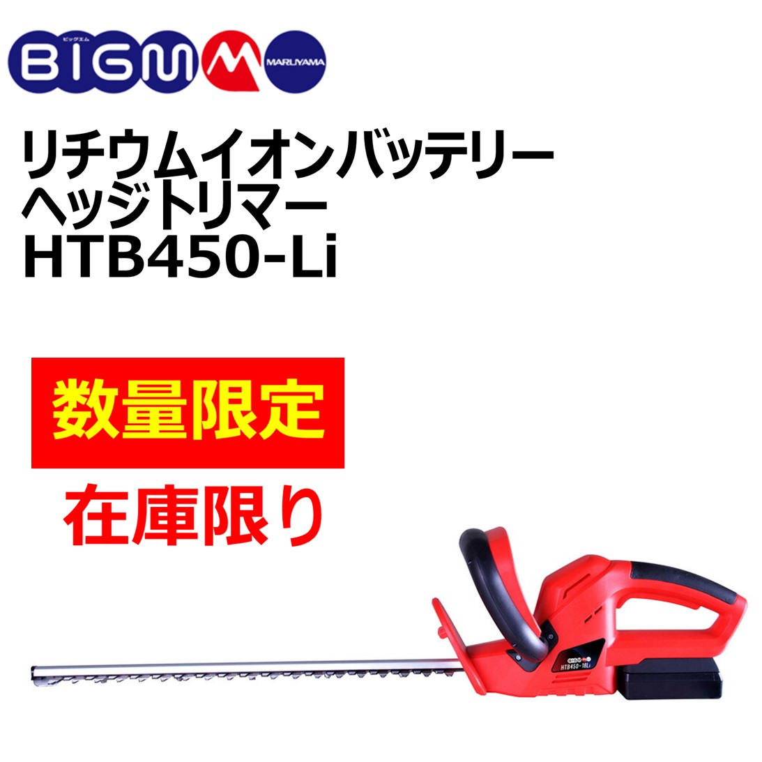 楽天市場】【値下げしました！】丸山 BIG-M 充電式 チェーンソー 