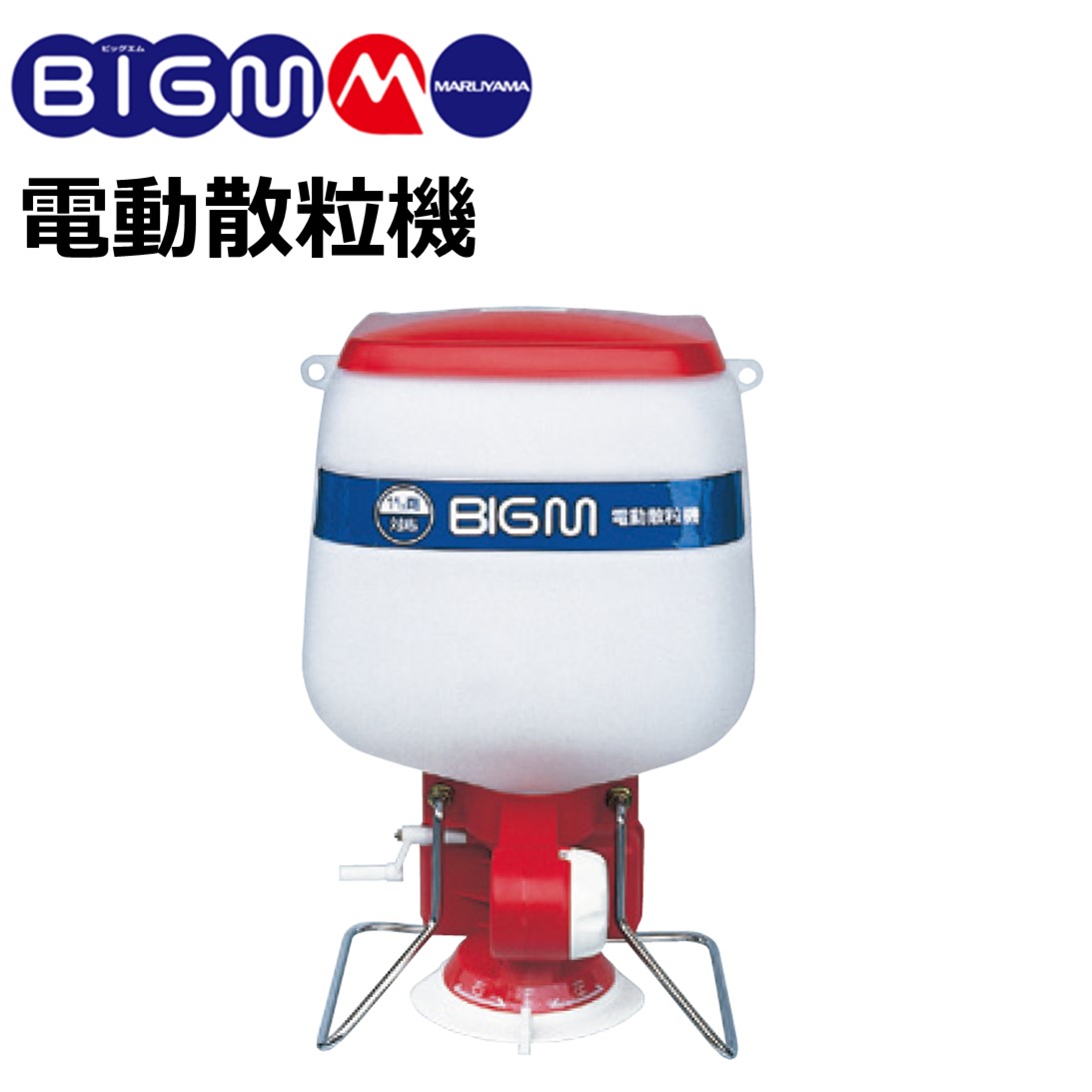 楽天市場】丸山 BIG-M ＜ 背負動力散布機 GD301 ＞1キロ剤から肥料まで散布 1キロ剤散布での微調整がカンタンにできるWシャッター装備 :  丸山製作所