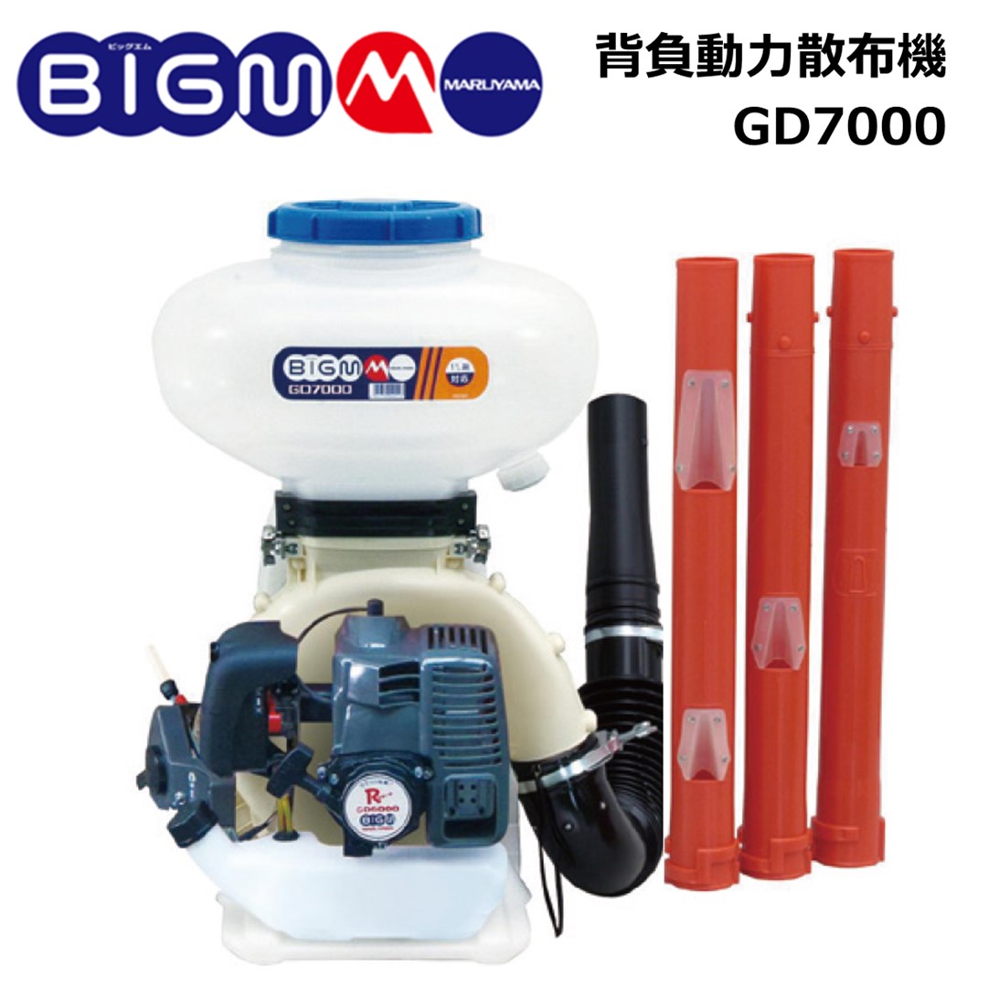 楽天市場】丸山 BIG-M ＜ 背負動力散布機 GD4100 ＞薬剤タンク容量23リットル 1キロ剤対応 吐出量16kg/分(粒剤) : 丸山製作所