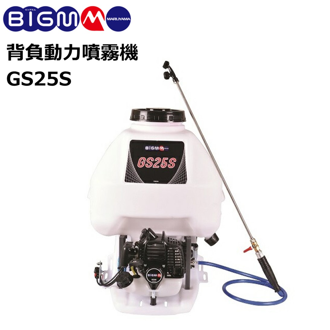 楽天市場】丸山 BIG-M ＜ エンジンセット動噴 GS204E-H ＞ ホンダ4サイクルエンジン トリプルピストンポンプ搭載 吸水量 20L/分  最高圧力 4.0MPa : 丸山製作所