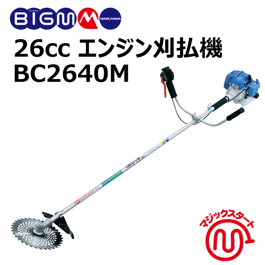 楽天市場】丸山 BIG-M ＜ エンジンヘッジトリマー BHT600DR ＞両刃式 カッターブレード60cm 排気量23cc : 丸山製作所