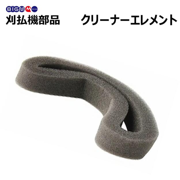 ひーちゃん 楽天市場】丸山 BIG-M 純正部品 刈払機用 ＜クリーナーエレメント