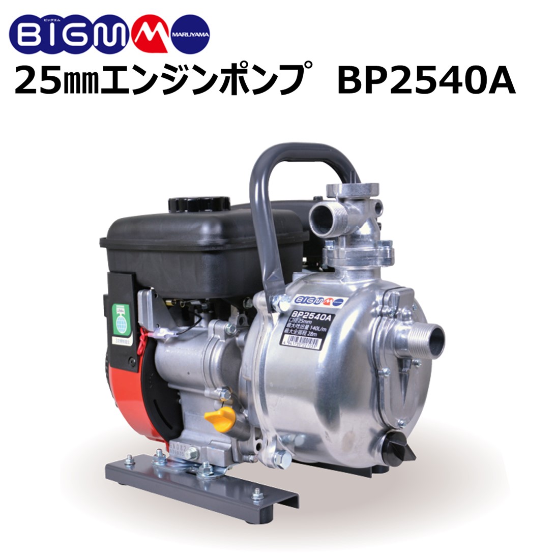 楽天市場】丸山 BIGM ＜ タンクキャリー動噴 GS2550TR-50＞薬剤タンク50リットル 吸水量7.1L/分  圧力3段階切替(0.8/1.6/2.5MPa) 噴霧ホースリール50ｍ付 : 丸山製作所