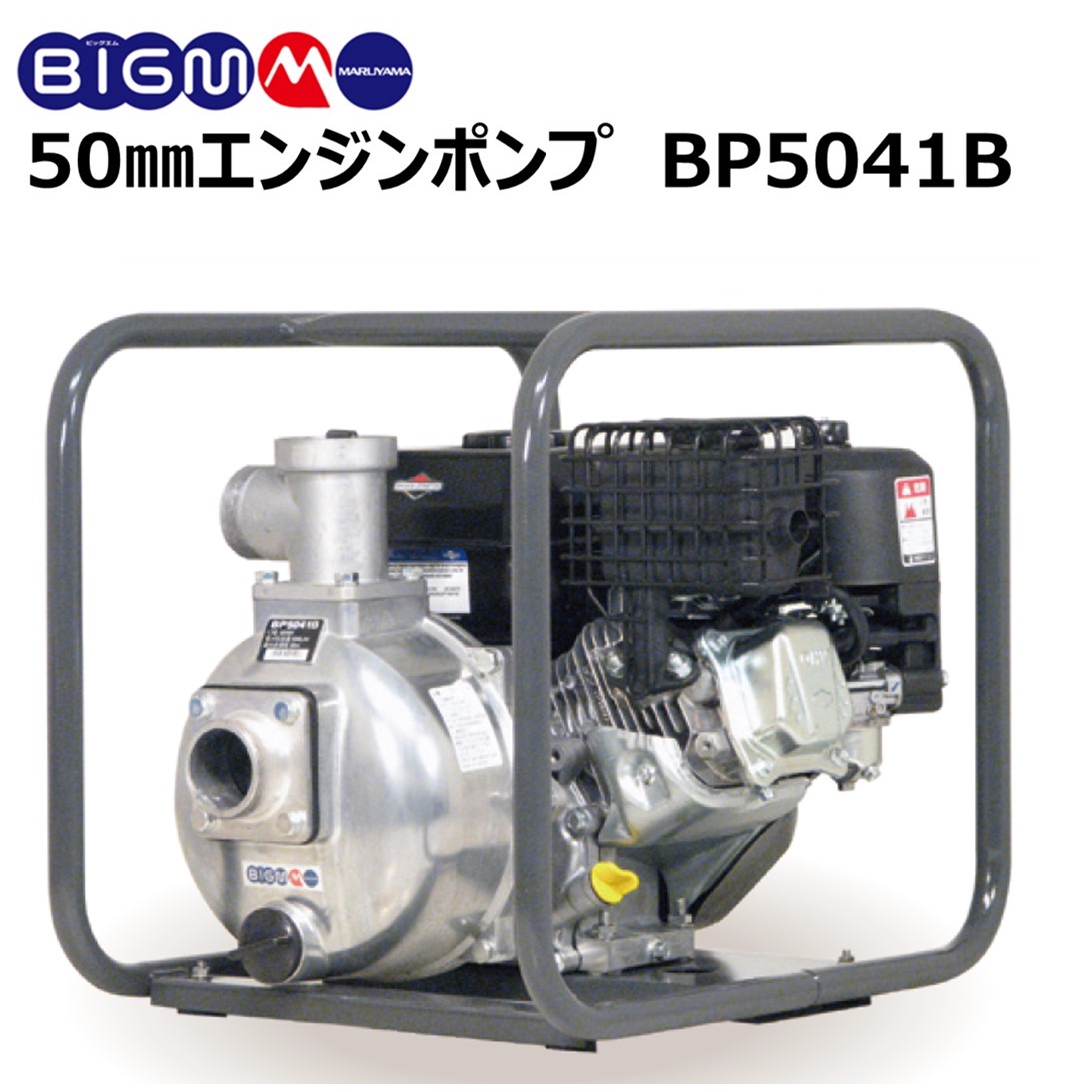 楽天市場】丸山 BIG-M ＜ 灌水ポンプ BP4040A ＞エンジンポンプ 口径 1.5インチ 38mm 最大揚程 28m 最大吐出量  270リットル/分 水やり 吸水 排水 潅水 灌水 散水 洗浄 洗車 農機具 農業 園芸 4サイクル マルヤマ 丸山製作所 BIGM : 丸山製作所