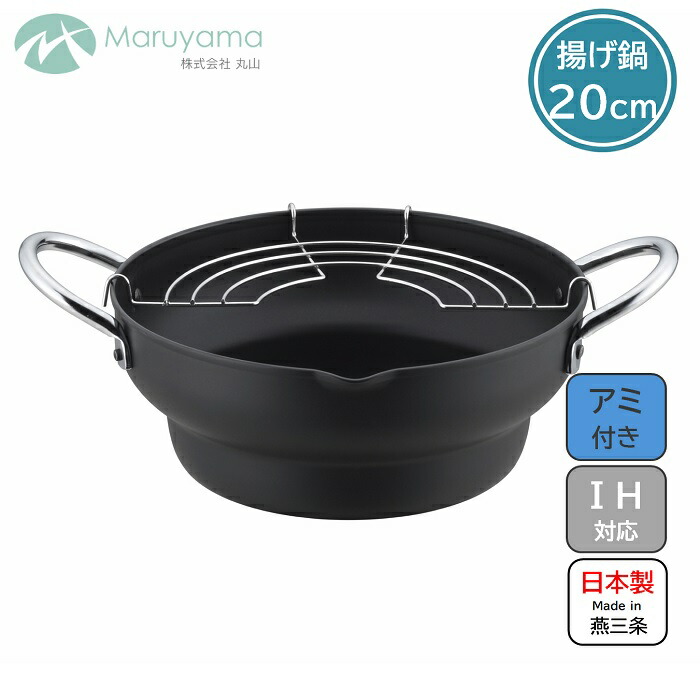 楽天市場】天ぷら鍋 18cm ガス IH 対応 油切り網付 段付き 丸山