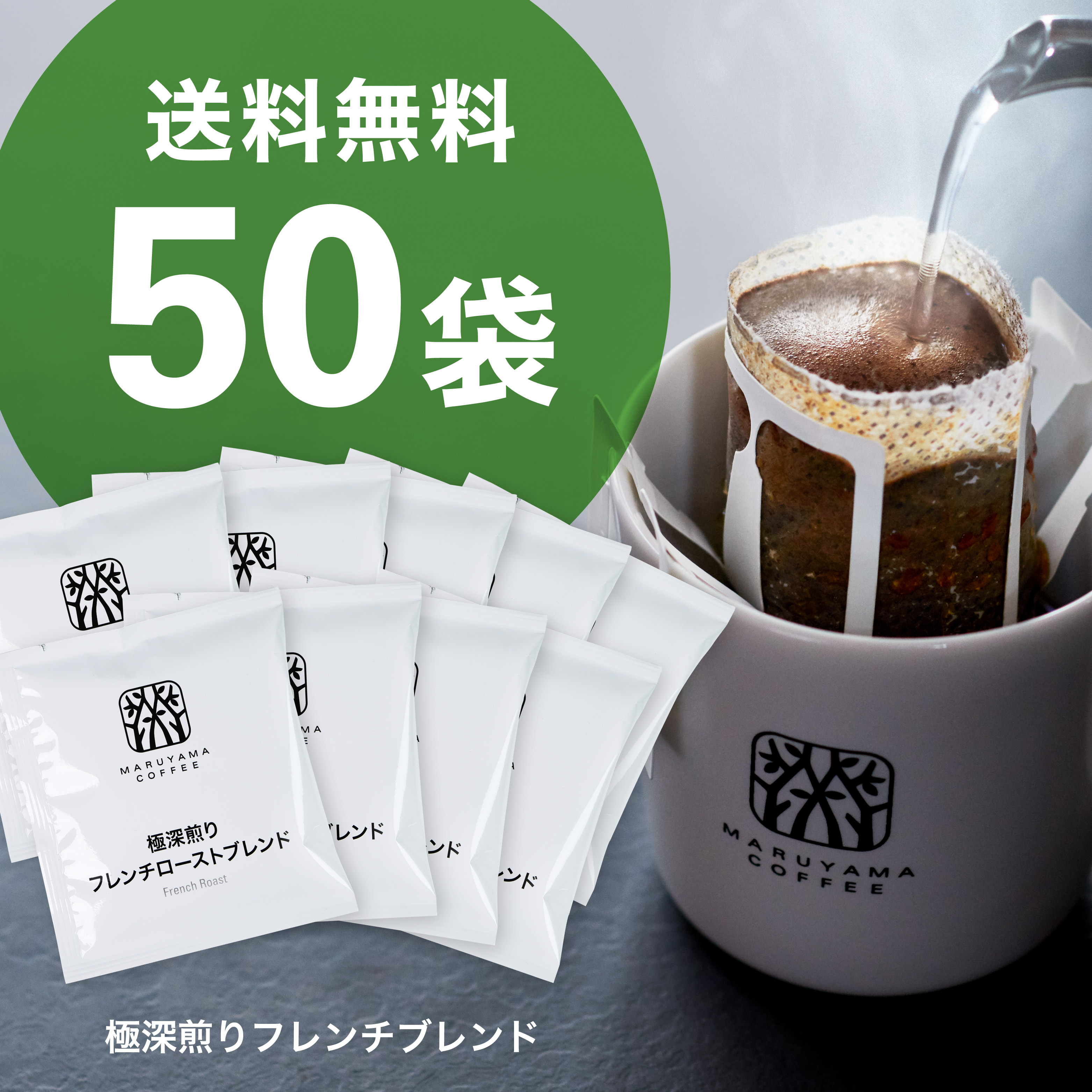 ありがとう やさしい飲みごこちの中深煎りブレンド｜丸山珈琲