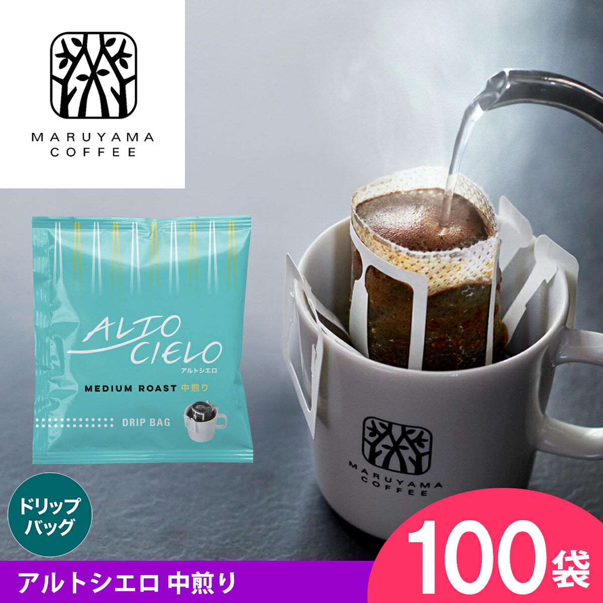 ドリップバッグ アルトシエロ 中煎り(100個) ブレンドコーヒー 深煎り スペシャルティコーヒー 丸山珈琲 コーヒー 珈琲｜丸山珈琲 公式店 9,331円