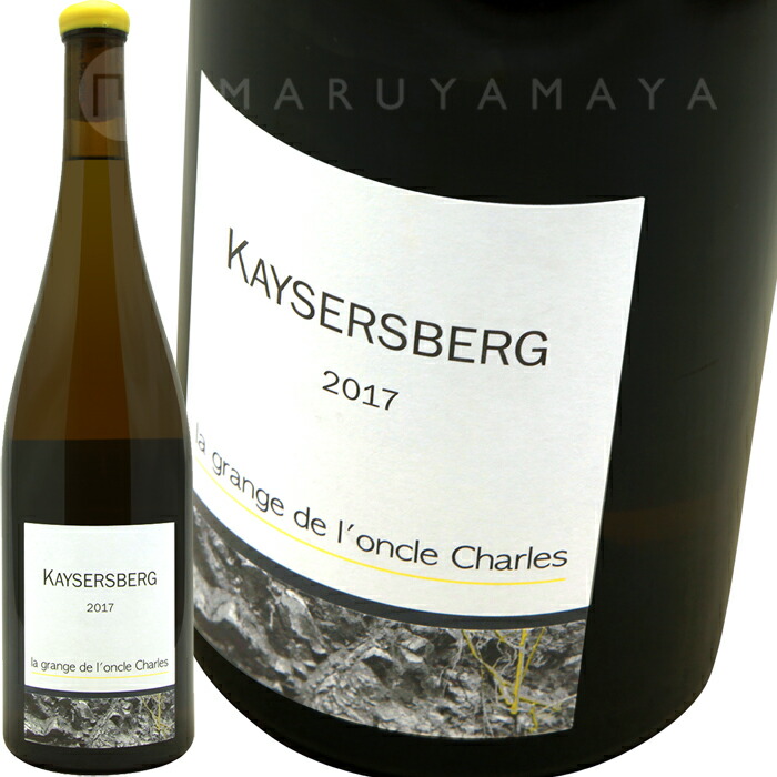 【楽天市場】カイザルスベルグ [2018] ラ・グランジュ・デ・ロンクル・シャルルLa Grange de L'oncle Charles