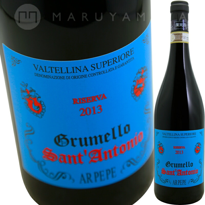グルメッロ　サンタントニオ [2013] アール・ペ・ペ AR.PE.PE. Grumello Sant'Antonio