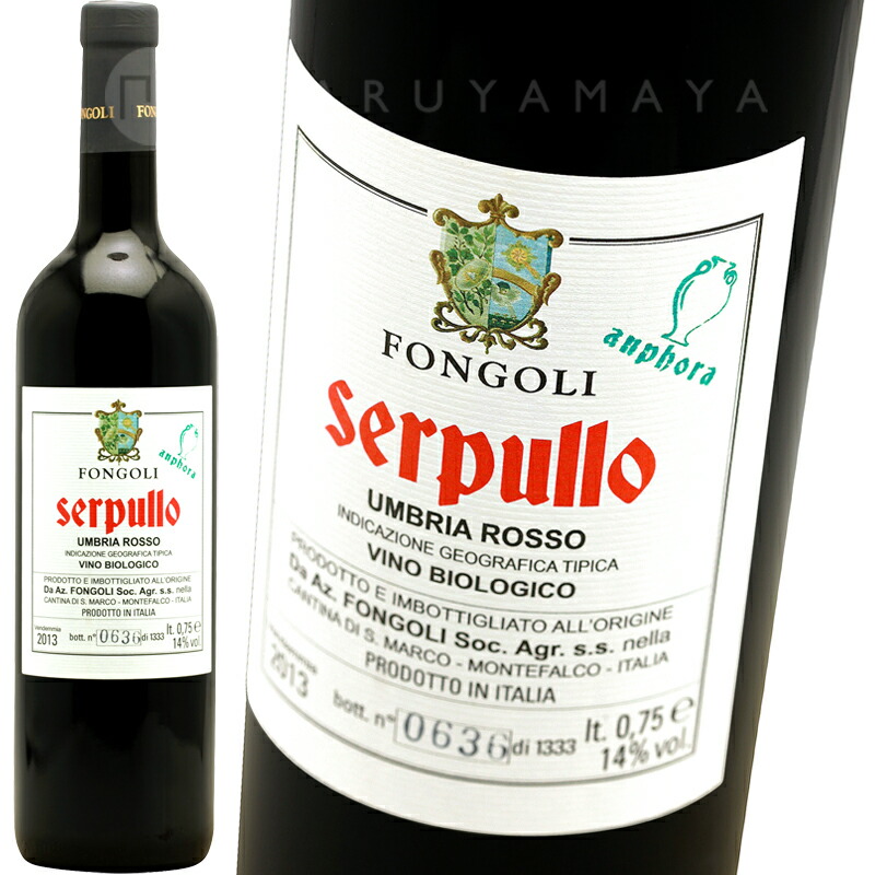 セルプッロ モンテファルコ・ロッソ・リゼルヴァ [2016] フォンゴリ Fongoli Serpullo Montefalco Rosso Riserva