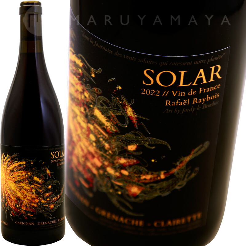 ソラール [2022] ラファエル・レイボワ Rafael Raybois SOLAR