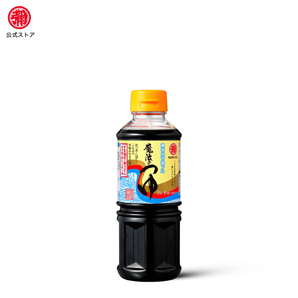 楽天市場】マルヤ / 【初回限定】魔法のつゆ・だし各360ml2本セット