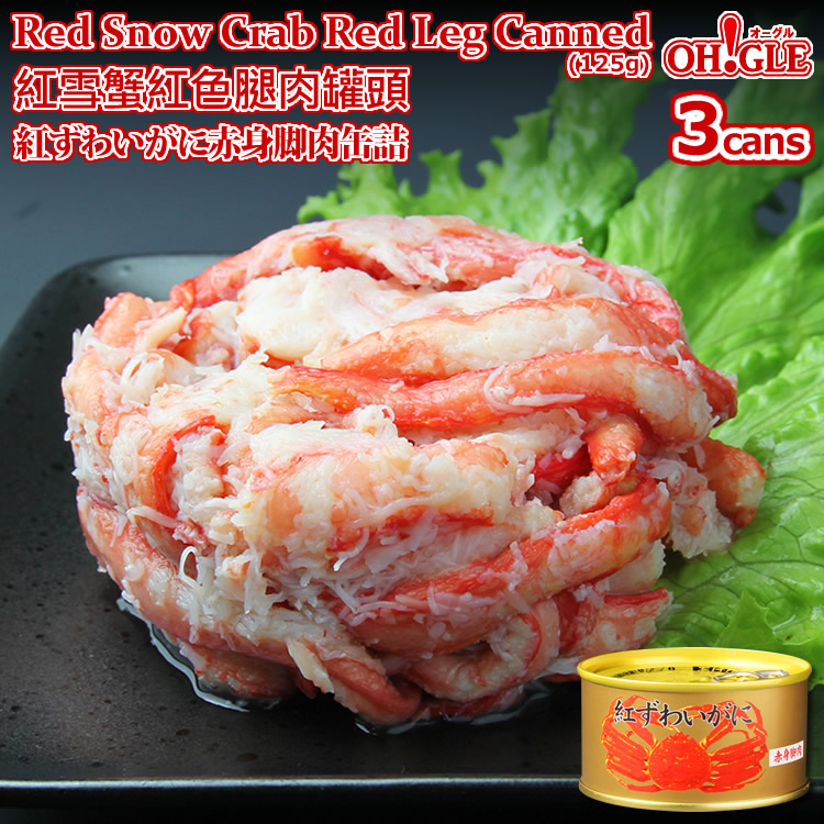 楽天市場】Red Snow Crab Red Leg Meat Canned (125g) 10-cans