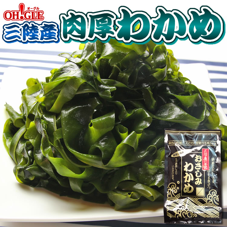 楽天市場】三陸産 天然生わかめ 70g 塩分26%前後 塩抜きで3-5倍