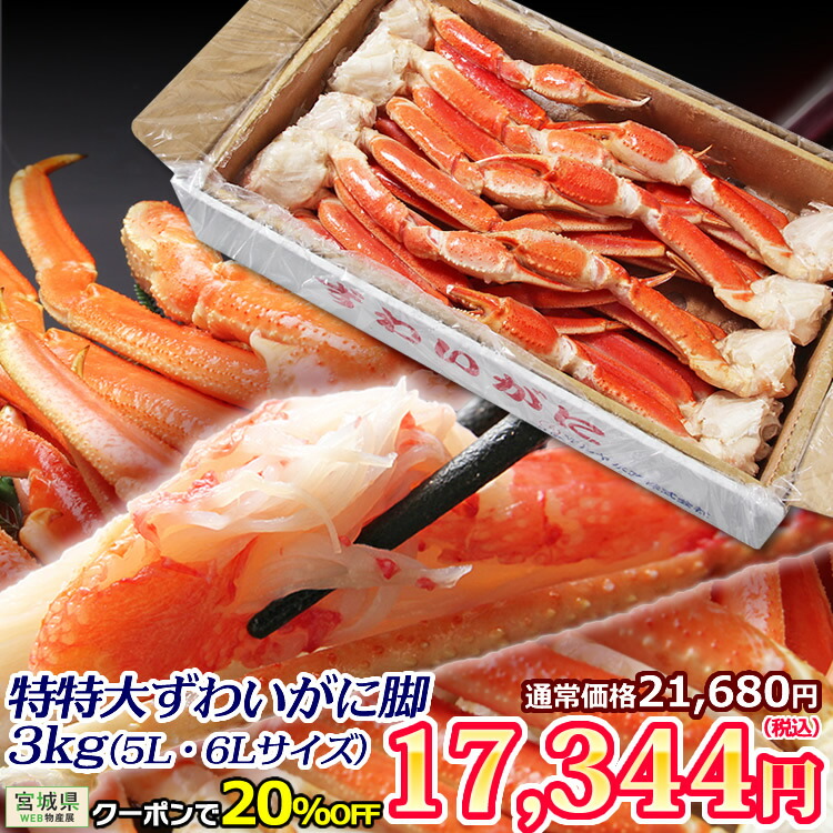 楽天市場】【先着クーポンで20％OFF 宮城県WEB物産展】カニ 特大 ずわいがに 脚 1.5kg (3L・4Lサイズ)《化粧箱入》【送料無料】 1.5キロ  ズワイガニ 蟹 かに ズワイ蟹 脚 ボイル ギフト 内祝 御礼 お誕生日祝 のし 熨斗 御中元 お中元 : カニ缶詰の OH！GLE（オーグル）