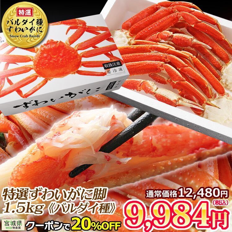 楽天市場】【先着クーポンで20％OFF 宮城県WEB物産展】カニ 特大 ずわいがに 脚 1.5kg (3L・4Lサイズ)《化粧箱入》【送料無料】  1.5キロ ズワイガニ 蟹 かに ズワイ蟹 脚 ボイル ギフト 内祝 御礼 お誕生日祝 のし 熨斗 御中元 お中元 : カニ缶詰の  OH！GLE（オーグル）