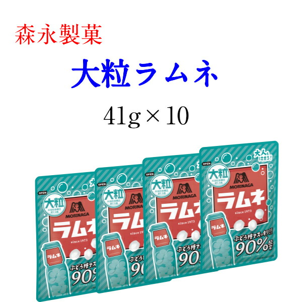 楽天市場 森永 大粒ラムネ 41g 12袋セット 森永製菓 楽天24