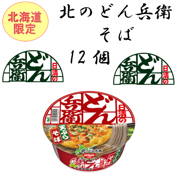 楽天市場 北海道限定 日清食品 北のどん兵衛 きつねうどん 12個 道産利尻昆布使用のダシがきいた甘めのつゆ まるやすマート楽天市場店