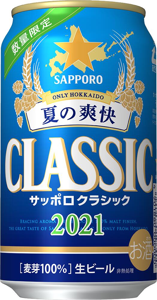 2022年新作入荷 【北海道限定】サッポロビール サッポロクラシック 350ml 24缶 - ビール、発泡酒 -  www.qiraatafrican.com