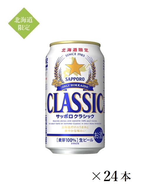 楽天市場】【あす楽・送料無料】【北海道限定】サッポロビール